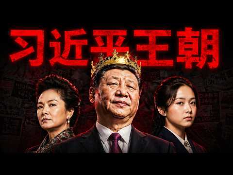 世袭，是习近平的最后出路，但继承人不是习明泽