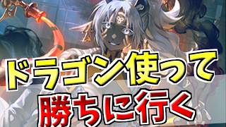 ランプドラゴン使ってガチレート【shadowverse生放送/シャドバWB】