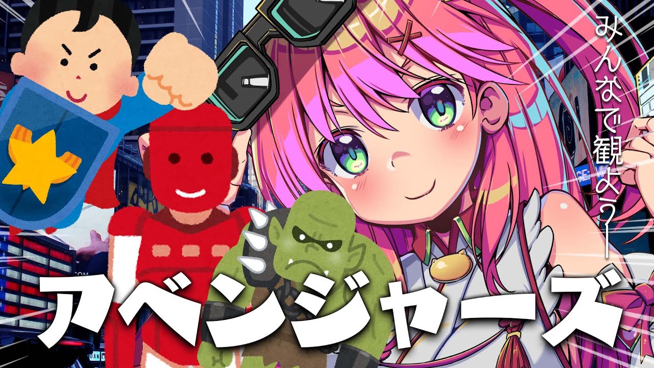 【 同時視聴 】アベンジャーズ🎬WATCHPARTYするにぇ！【ホロライブ/さくらみこ】