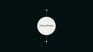 בונים בית