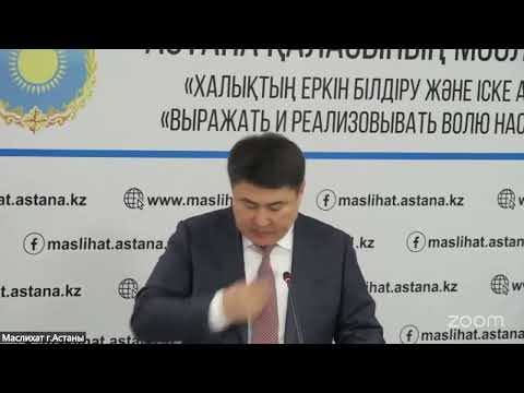 Елорда мәслихатының кезекті сессиясы