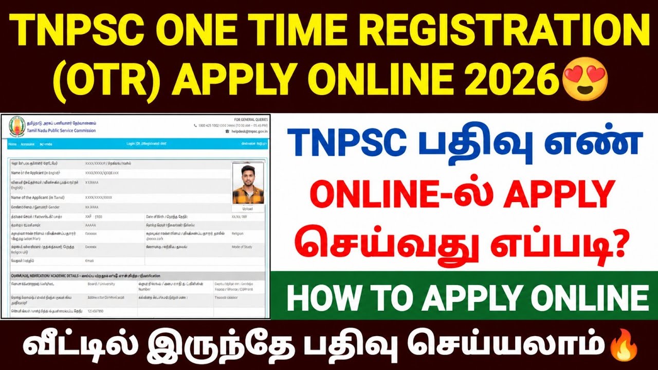 😍tnpsc one time registration tamil | how to apply tnpsc one time register | tnpsc otr apply online