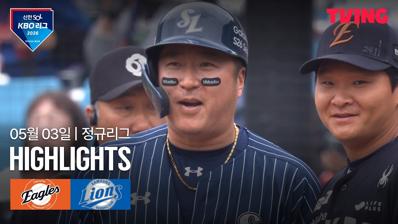⚾ [KBO] 한화 vs 삼성 하이라이트