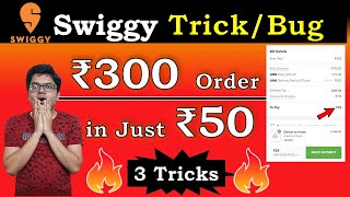 Swiggy Loot Trick / Bug  ₹300 Order in Just ₹4