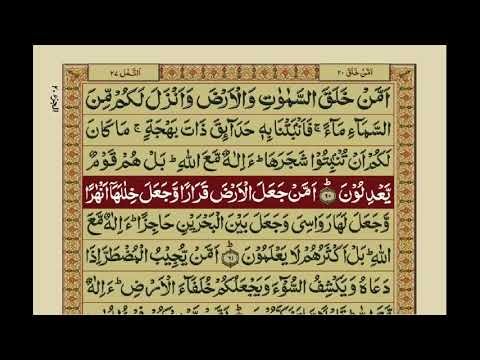 Surah Naml With Urdu Translation / Surat No 27 / Mishary Rashid Alafasy