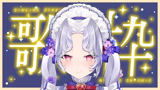 【＃歌枠】月曜日を迎える歌枠🎶【新人Vsinger/愛蕾】