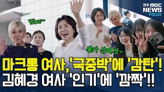 진짜 탬버린 줄리가 없으니 얼마나 다행인지.. 김혜경여사님 화이팅