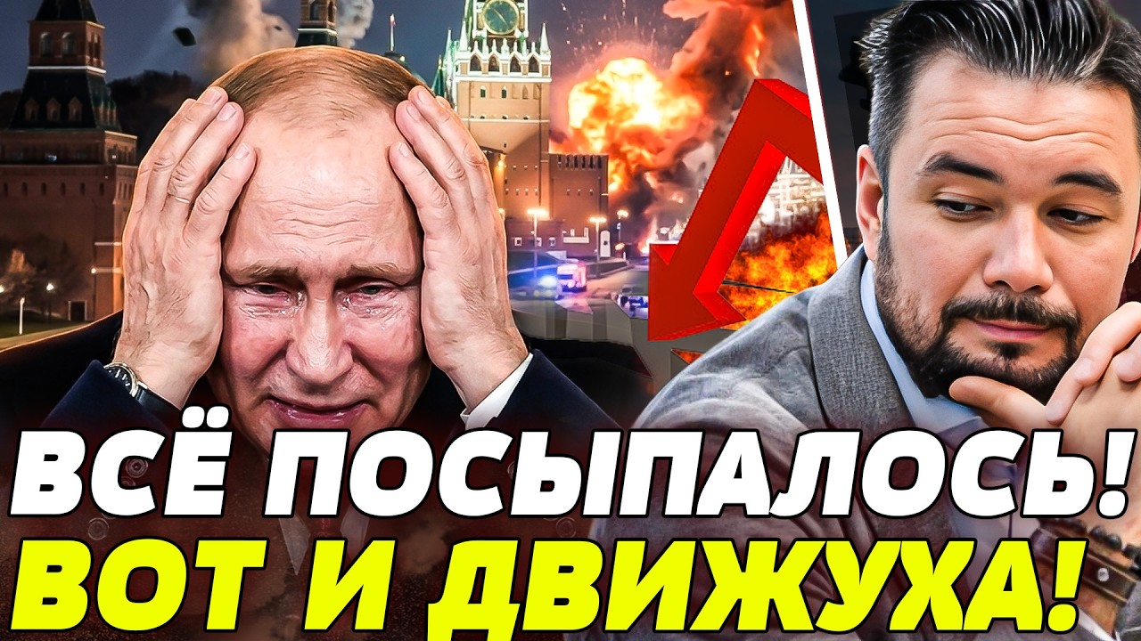 💥В ЭТИ МГНОВЕНИЯ! МОСКВА ПРОБИТА НАСКВОЗЬ?! ПУТИНА ПОСЫЛАЮТ СВОИ ЖЕ: УЖЕ НЕ С