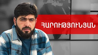 Խոջալու, Փայլյան, Սումգաիթ, զորավար Անդրանիկ և «Բեկում». Հովհաննես Հարությունյան /// ԽՈՍՔԻ ԻՐԱՎՈՒՆՔ
