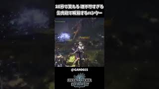 10秒で笑える イビルジョーのジャグラス砲【モンハンアイスボーン】