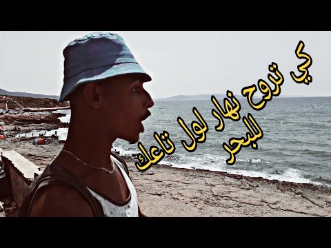 Groupe Lahlou - كي تروح نهار لول تاعك للبحر