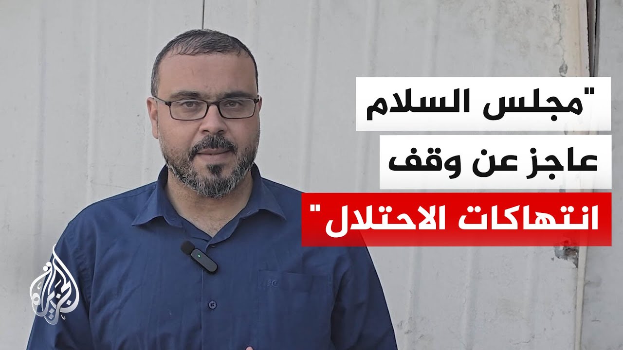 حماس تحمل مجلس السلام مسؤولية التصعيد الإسرائيلي في غزة