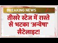 Anvesha Satellite Update तीसरे स्टेज में रास्ते से भट�