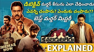 Kanabadutaledu Blockbuster Latest Telugu Full Length Movie in 2021| New Telugu Movies |