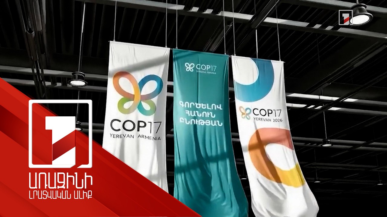 COP-17-ի համար բոլոր գնումներն արվում են ՄԱԿ-ի սահմանած ստանդարտներով