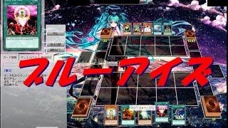 【遊戯王ADS】海馬社長愛用　ブルーアイズ・青眼の亜白龍【yugioh】