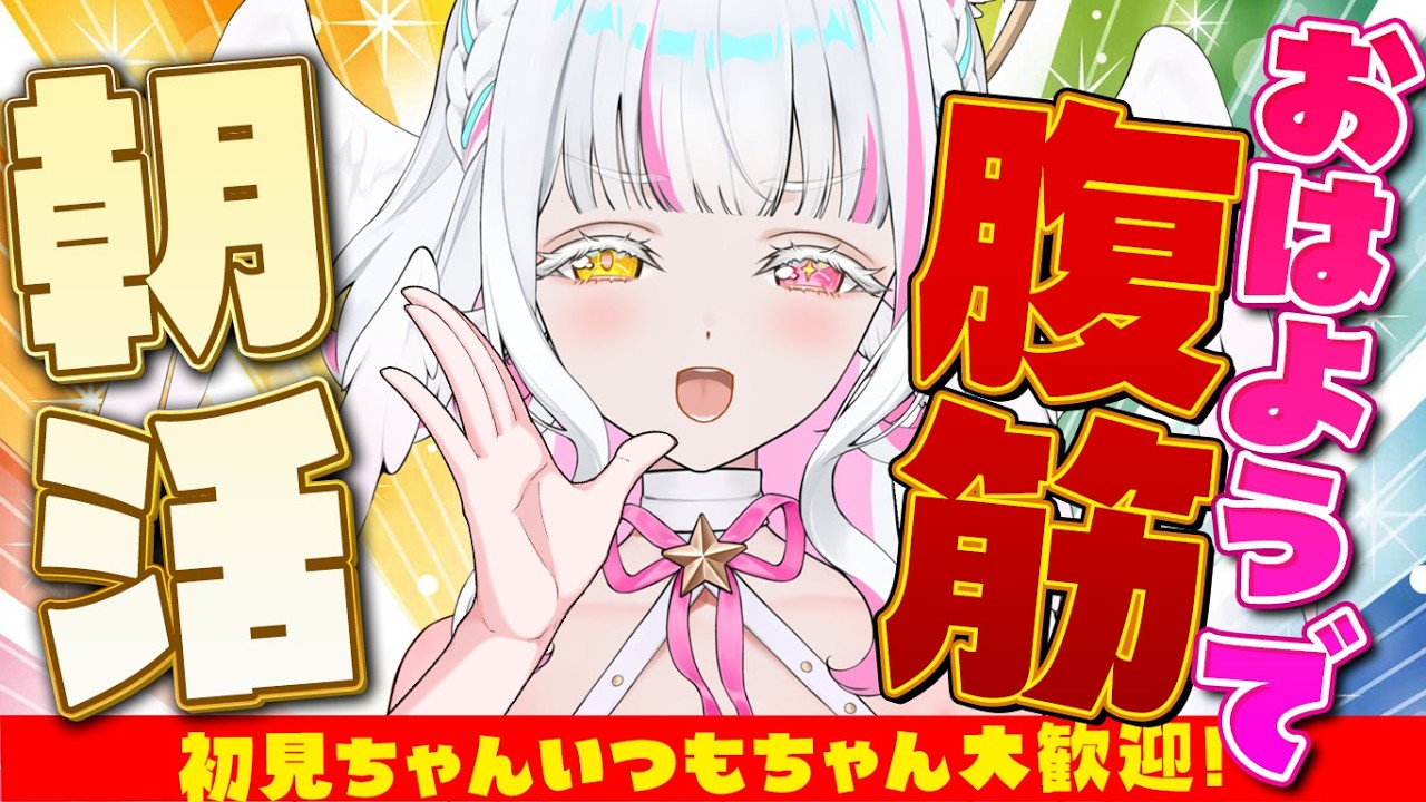 【朝活/雑談】初見10人くるまで終われない筋トレ💪【初見歓迎】#shorts