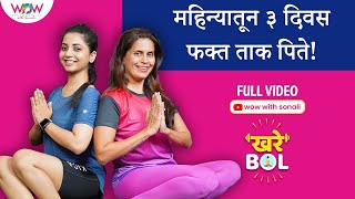 Khare Bol Episode 23 Sayali Sanjeev | WOW With Sonali video
