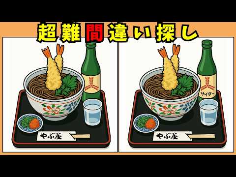 宮沢賢治の間違い探し動画 - タップで再生