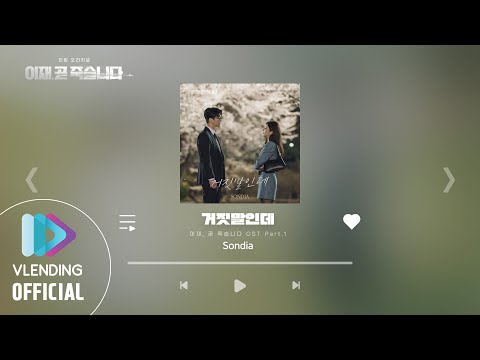 Video thumbnail for 거짓말인데 (It’s a lie)