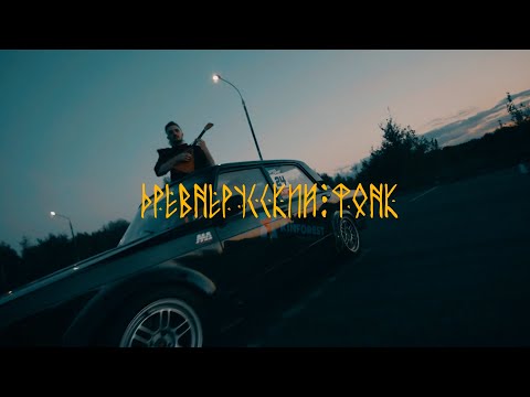 TMNV - Древнерусский фонк (mood video)