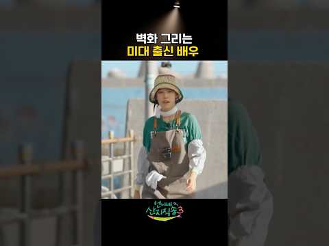 미대 출신 배우의 그림 실력ㄷㄷ