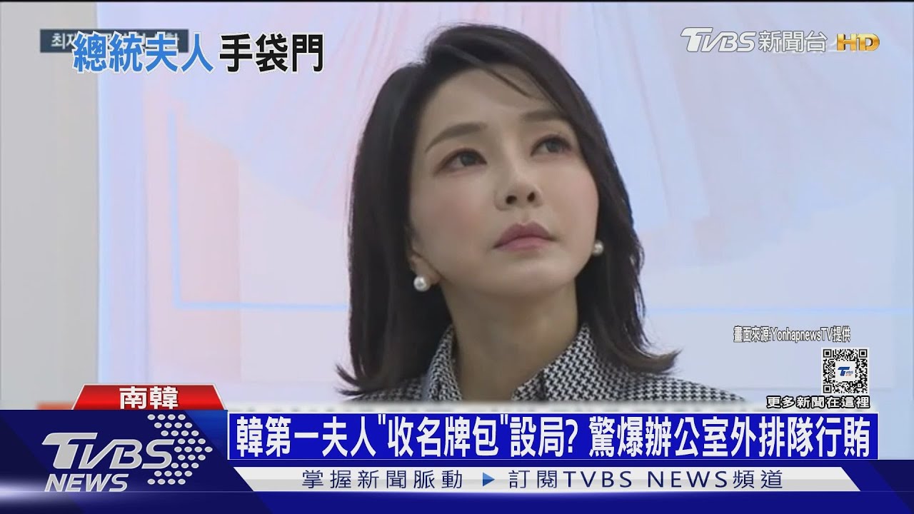 韓第一夫人「收名牌包」設局? 驚爆辦公室外排隊行賄