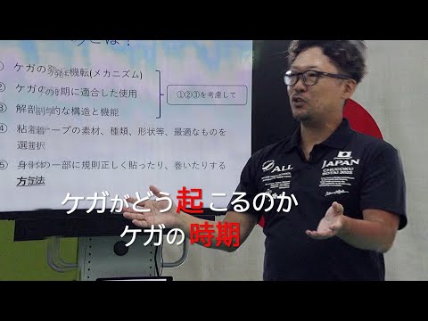 ［Short ver.］テーピングを巻いてみよう！【静岡産業大学】