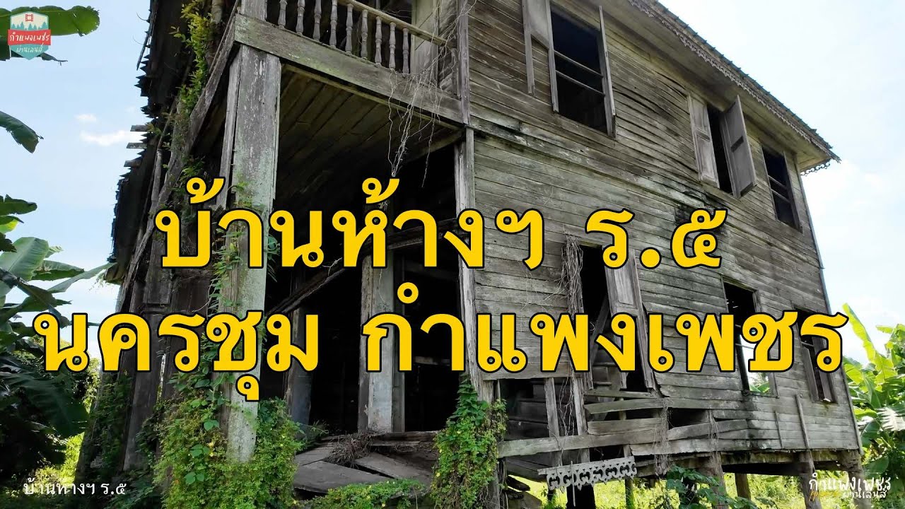บ้านห้าง ร.5