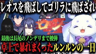 【#雀魂】交流戦で繰り広げられたルンルンのエンタメ全開かっ飛ばし麻雀♪【ルンルン/長尾景/レオス・ヴィンセント/バーチャルゴリラ/にじさんじ/切り抜き】