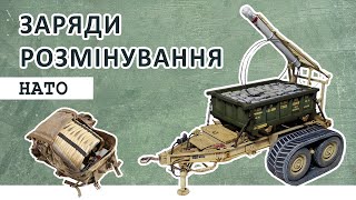 Заряди розмінування НАТО.