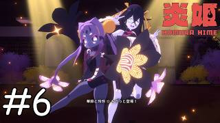 完璧で究極のアイドル【炎姫】#6