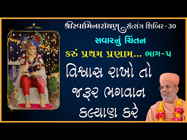 Vishwas Rakho To Jarur Bhagwan Kalyan Kare