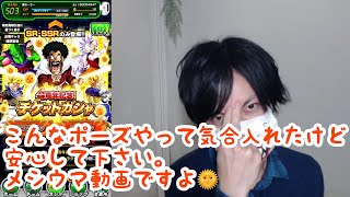 [ドッカンバトル]お待たせメシウマ頂伝説降臨3回目＆チケガシャだよ＾＾