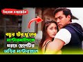 বন্ধুর স্ত্রীর খু নের দায় ছেলেটি ফেঁ�