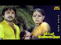 En Uyir Kannamma Movie Songs Prabhu Radha Ilaiyaraaja Tamil Super Hit Songs