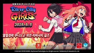 열혈경파 쿠니오군 외전 리버 시티 걸즈 SWITCH 한글판_동영상_이미지