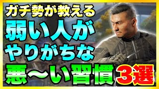 【Arena Breakout】初心者必見！ガチ勢が教える弱い人がやりがちな悪い習慣3選！【アリーナブレイクアウト】