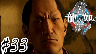 ダミ声様を成敗する時が来たぜええええええええええ【龍が如く維新】 #33