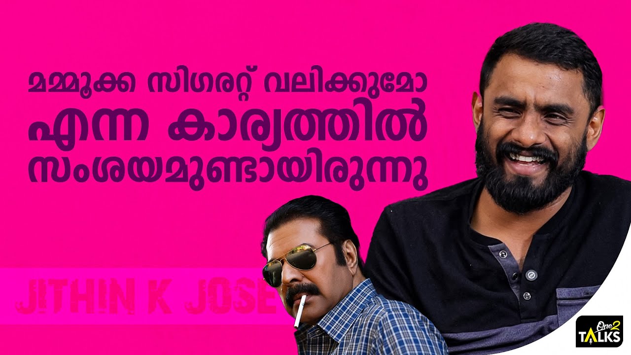 സിഗരറ്റും പുകയും സിനിമയിൽ വലിയ പ്രാധാന്യം വഹിച്ചിട