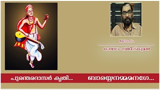 Download lagu ബാരയ്യനമ്മമനഗേ | PURANDHARADASAR | KAVALAM SATHEESHKUMAR | SANTHAS HINDU DEVOTIONAL mp3 Download lagu ബാരയ്യനമ്മമനഗേ | PURANDHARADASAR | KAVALAM SATHEESHKUMAR | SANTHAS HINDU DEVOTIONAL mp3