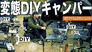 総額〇〇万円！ゆるキャン△がきっかけで無骨キャンプギア製造機と化した。聖地静岡の変態DIYキャンパーを紹介！！ガレージブランドのキャンプギアは作れるものは作る！