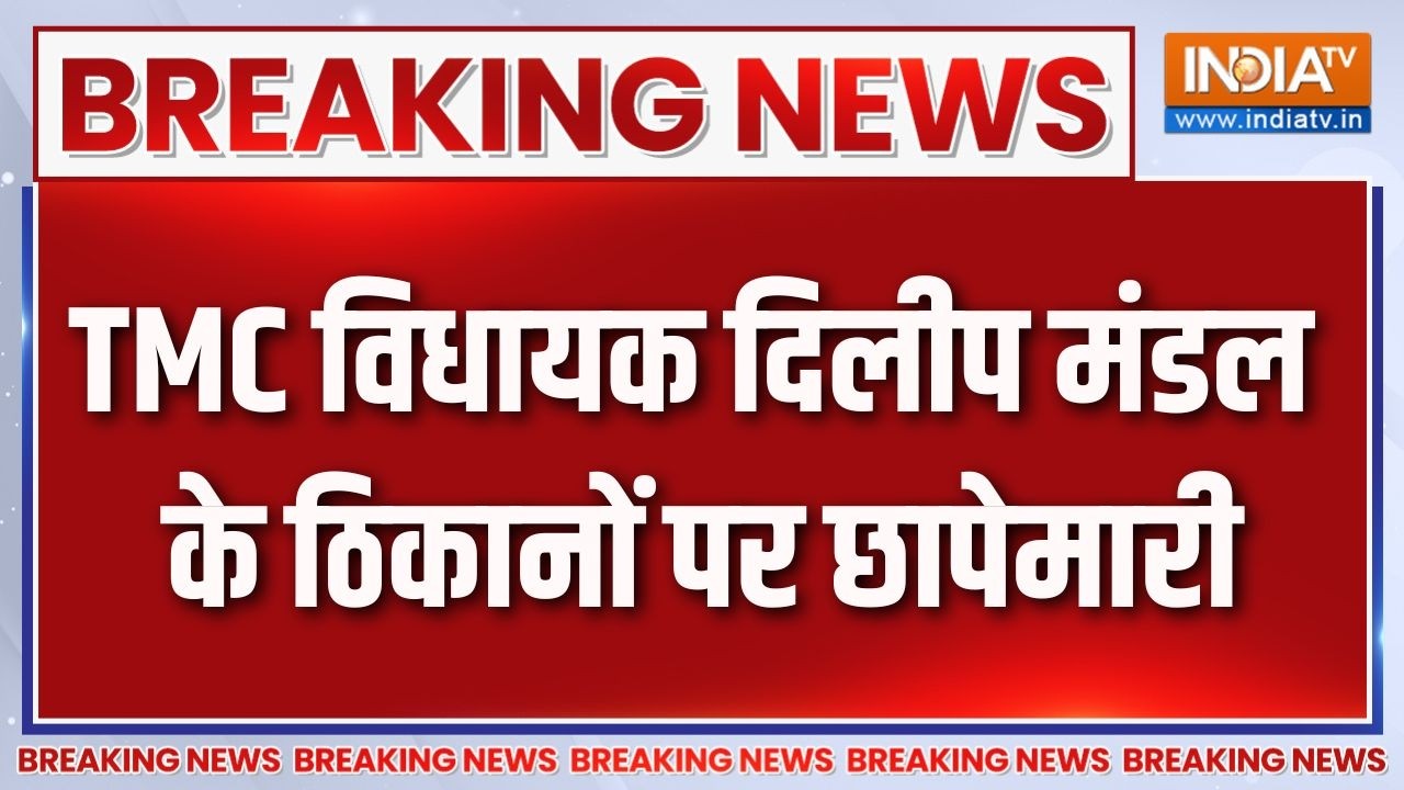 Breaking News : TMC विधायक दिलीप मंडल के ठिकानों पर छापेमारी | TMC | Dil