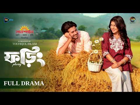 Foring l ফড়িং l Saad naovi & Sarika Saba l Lutfor Rahman George l New Natok 2026 l DeeptoTV