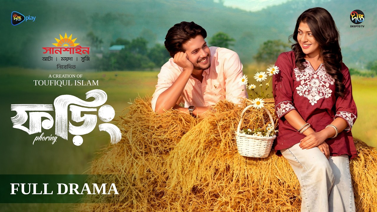 Foring l ফড়িং l Saad naovi & Sarika Saba l Lutfor Rahman George l New Natok 2026 l DeeptoTV