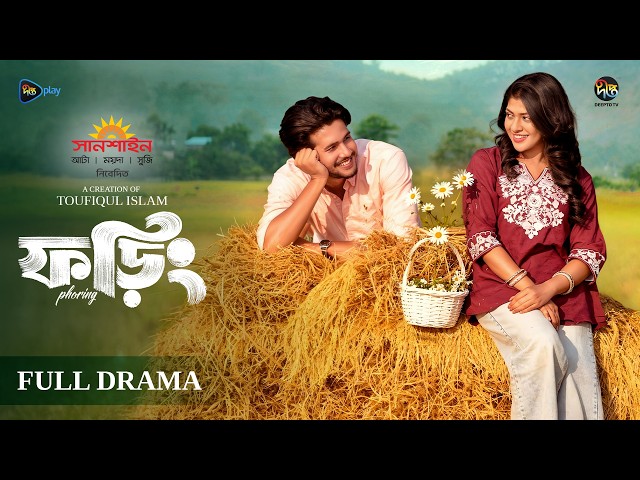 Foring l ফড়িং l Saad naovi & Sarika Saba l Lutfor Rahman George l New Natok 2026 l DeeptoTV