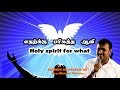 எதற்கு  பரிசுத்த  ஆவி || Bro. Nirmal Kumar || || Tamil Christian  Message