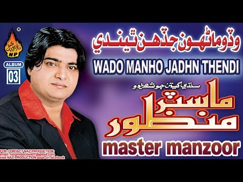 Wado Manho Jadhn Thendi | Master Manzoor | Album 03 Hi Res Audio  | Naz Production