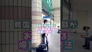 韓国/爆買い対応可能#韓国旅行#買い物#爆買い#推し活#明洞#ソンス