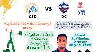 CSK VS DC తెలుగులో Grand league Winning Teams